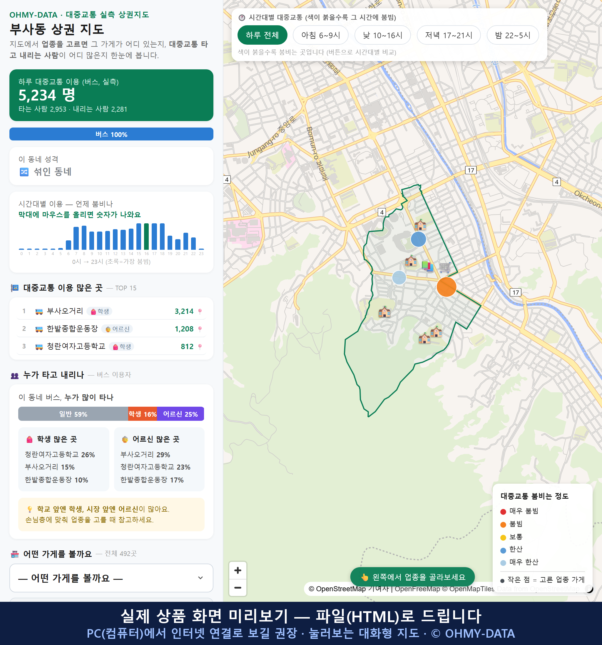 인터랙티브 지도 미리보기(실제 상품은 클릭형 HTML)