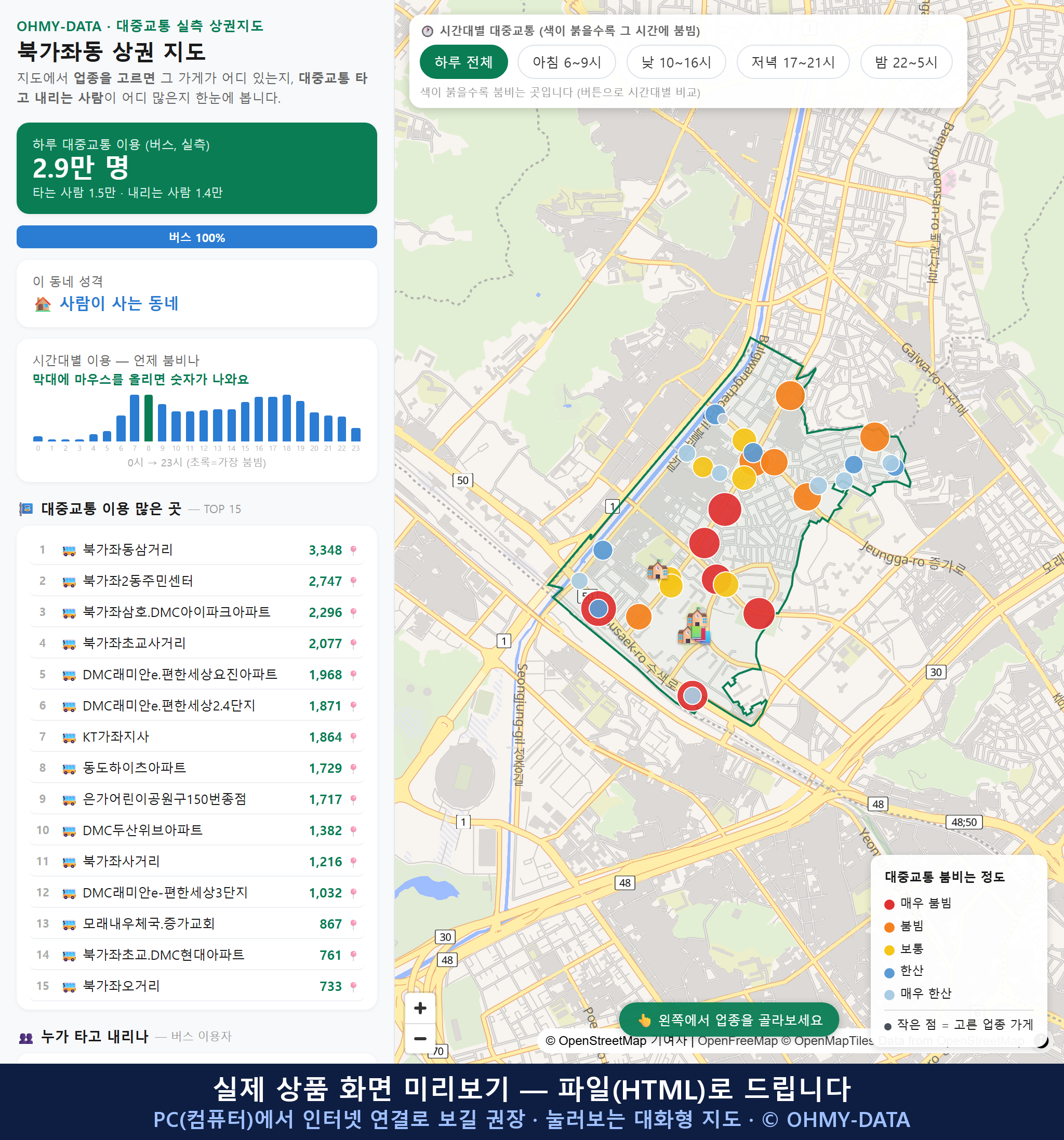 인터랙티브 지도 미리보기(실제 상품은 클릭형 HTML)