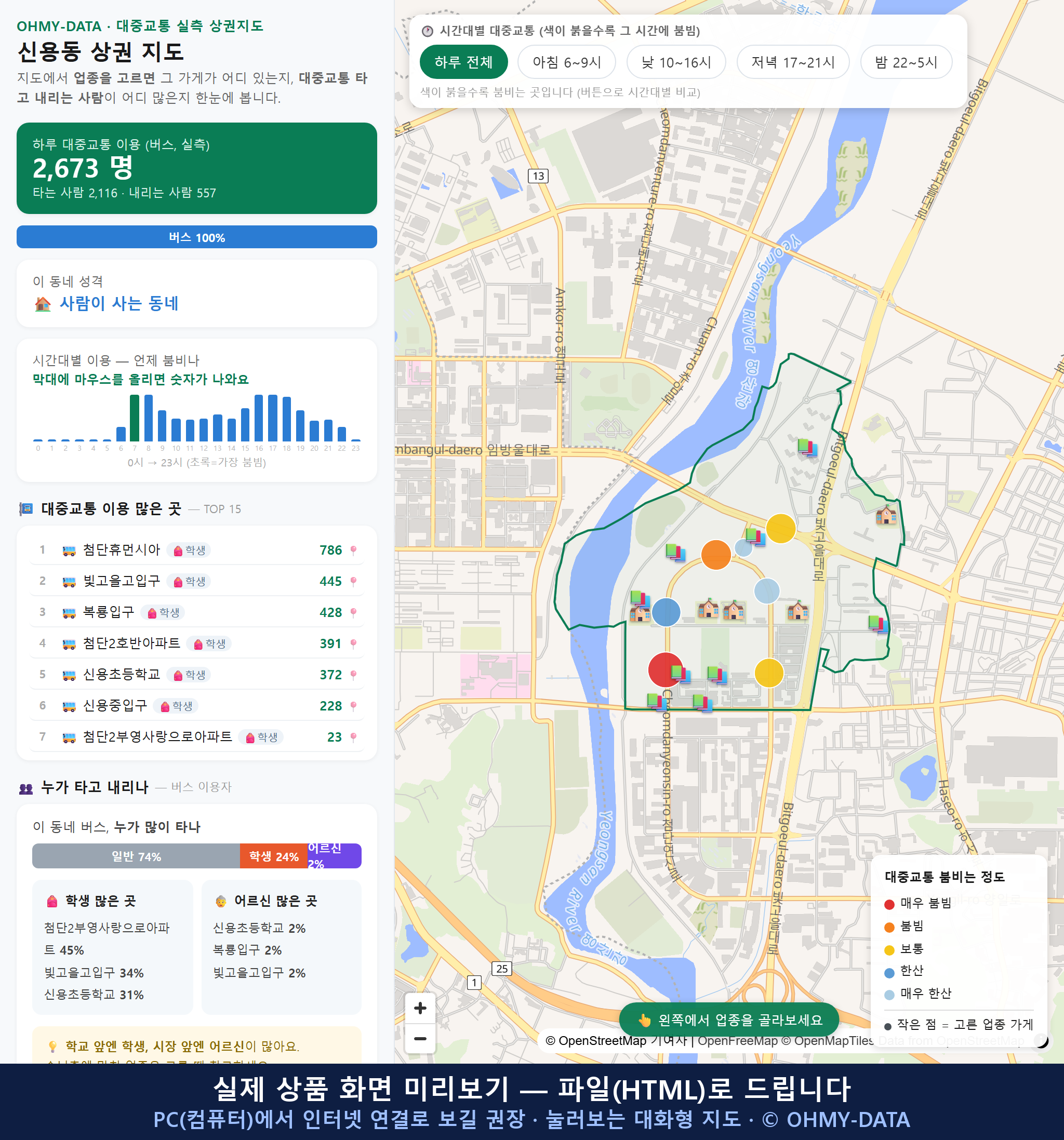 인터랙티브 지도 미리보기(실제 상품은 클릭형 HTML)