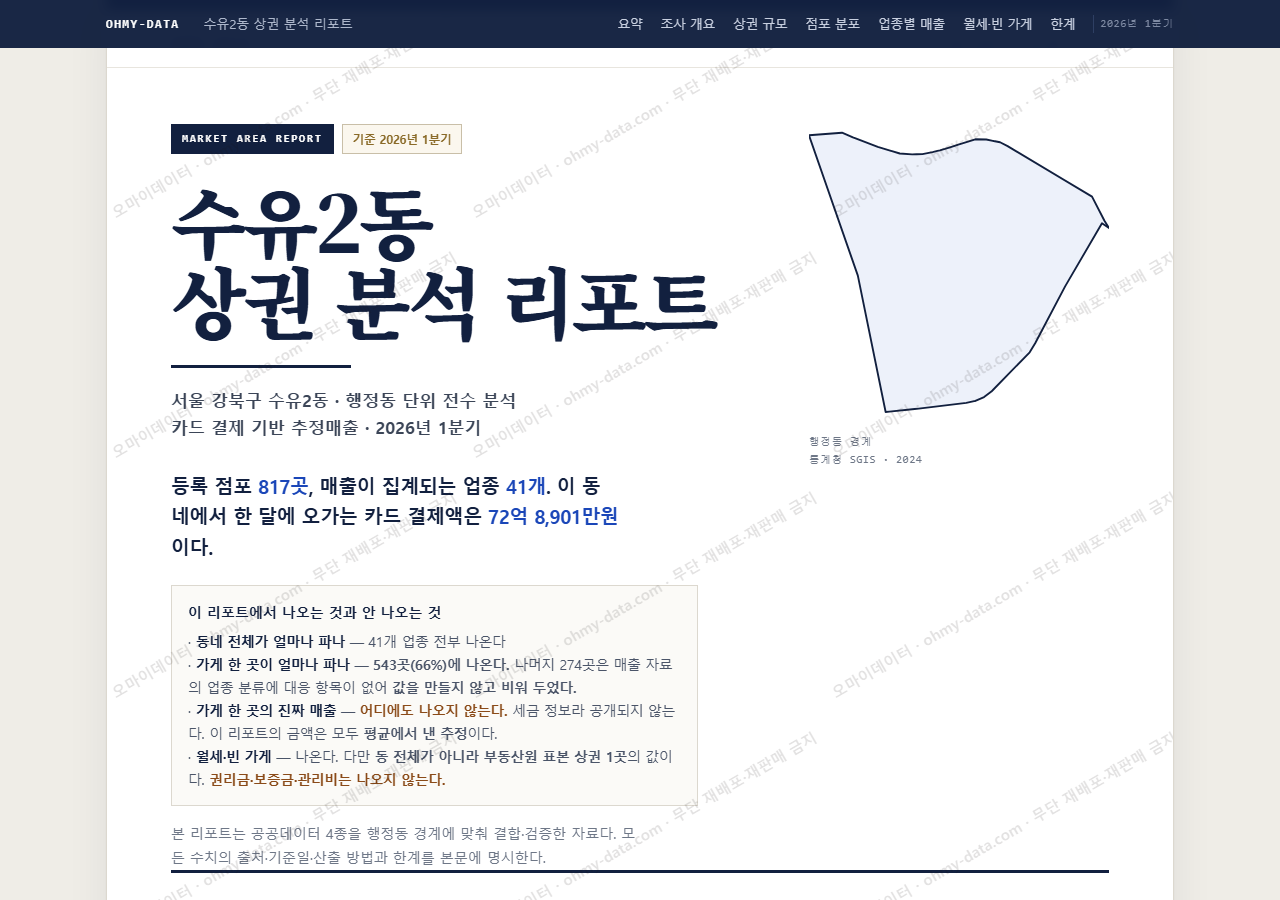 수유2동 수유2동_표지.png