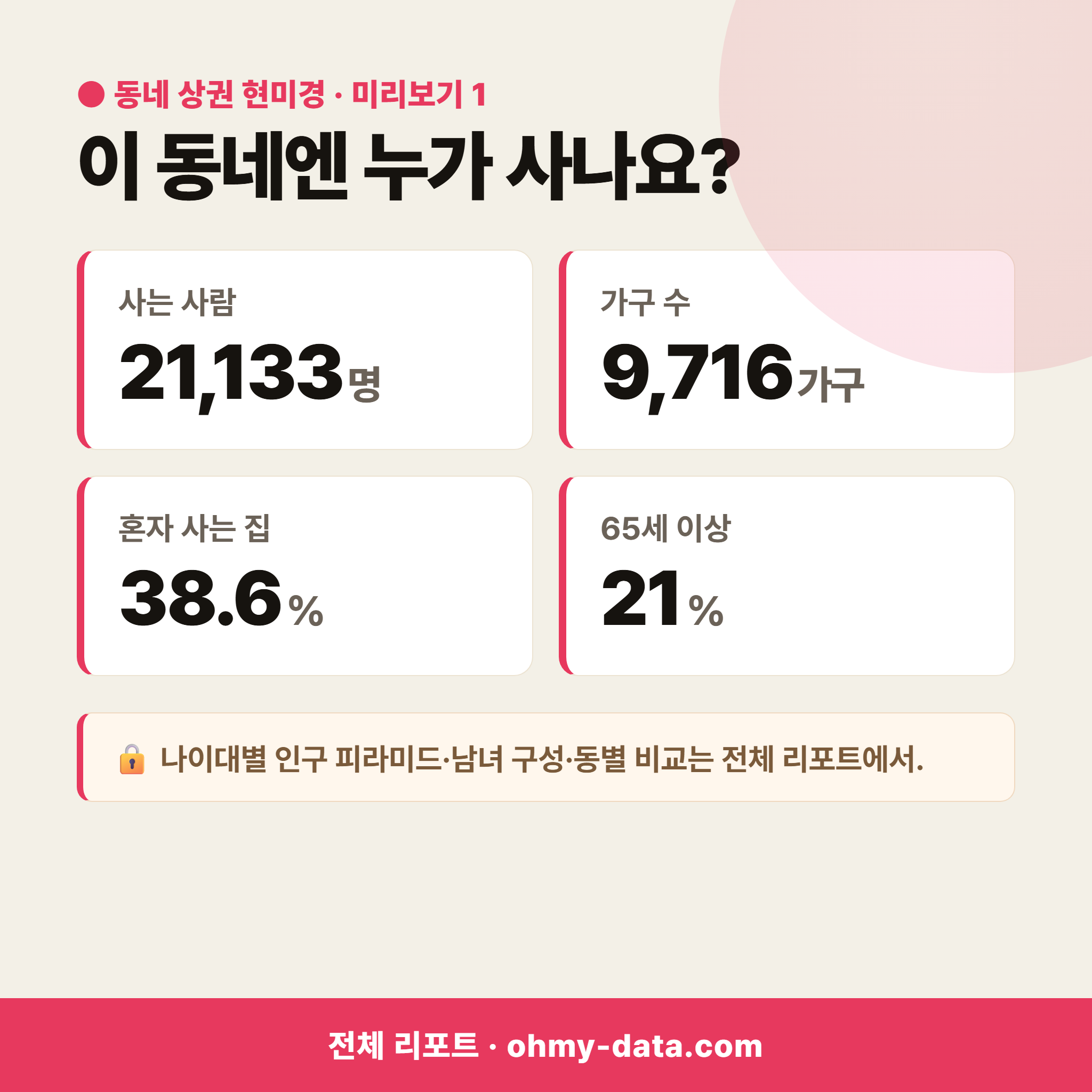 동천동 동천동_맛보기_2.png