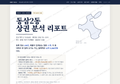 동삼2동 동삼2동_표지.png