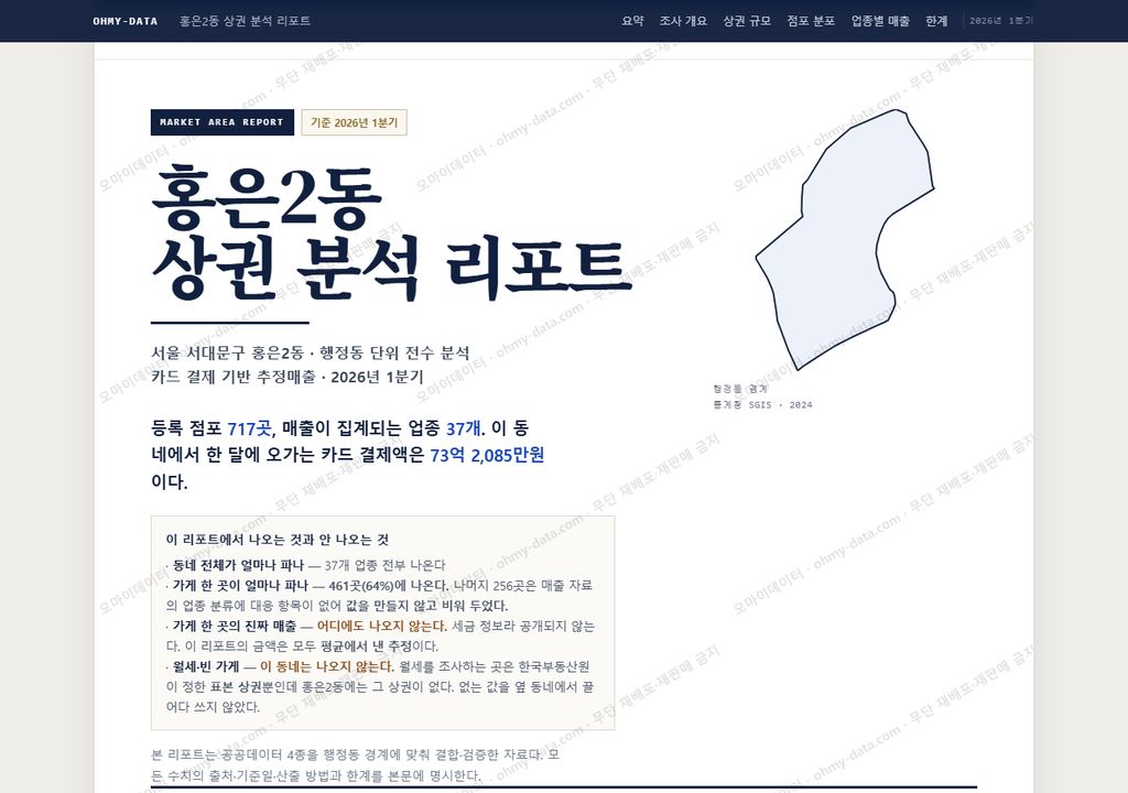 홍은2동 홍은2동_표지.png