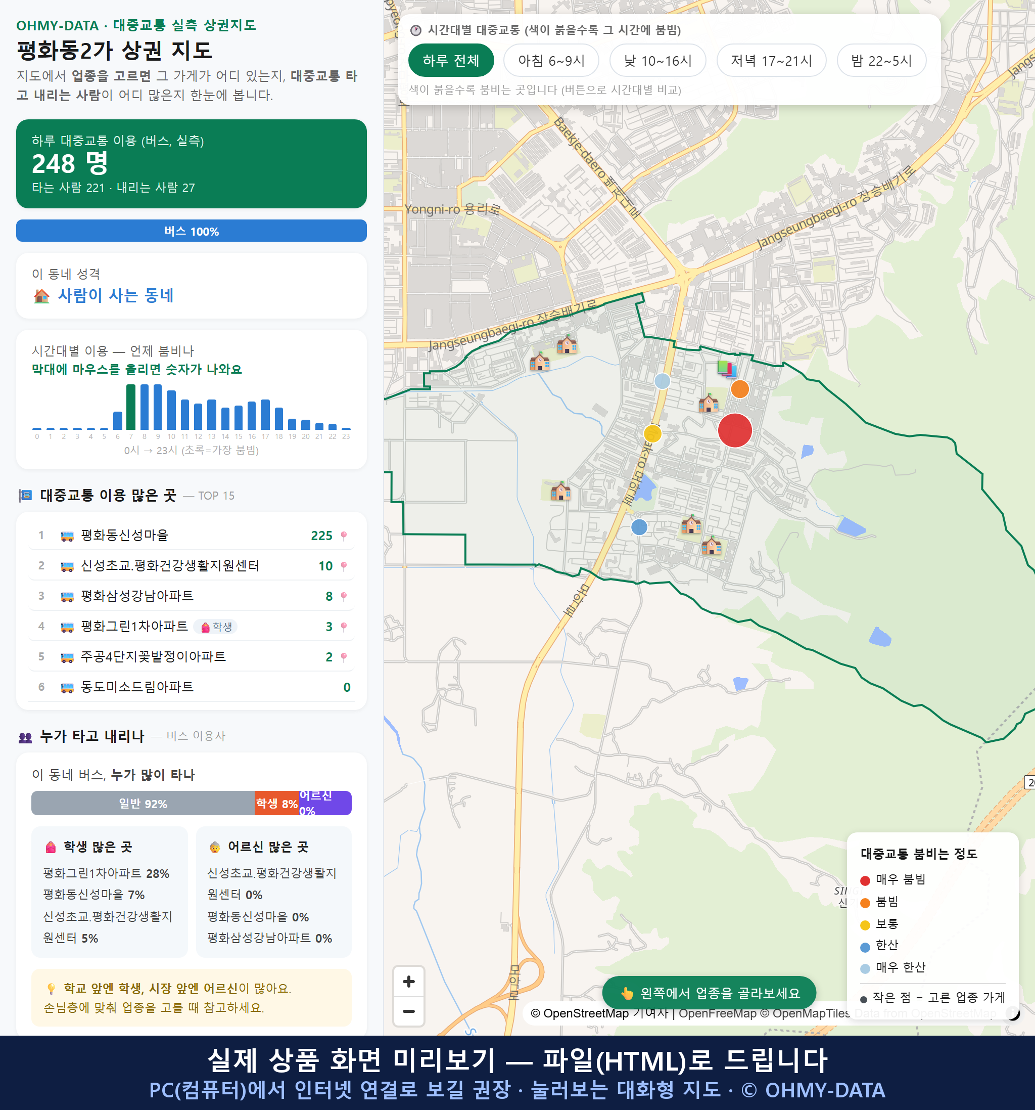 인터랙티브 지도 미리보기(실제 상품은 클릭형 HTML)