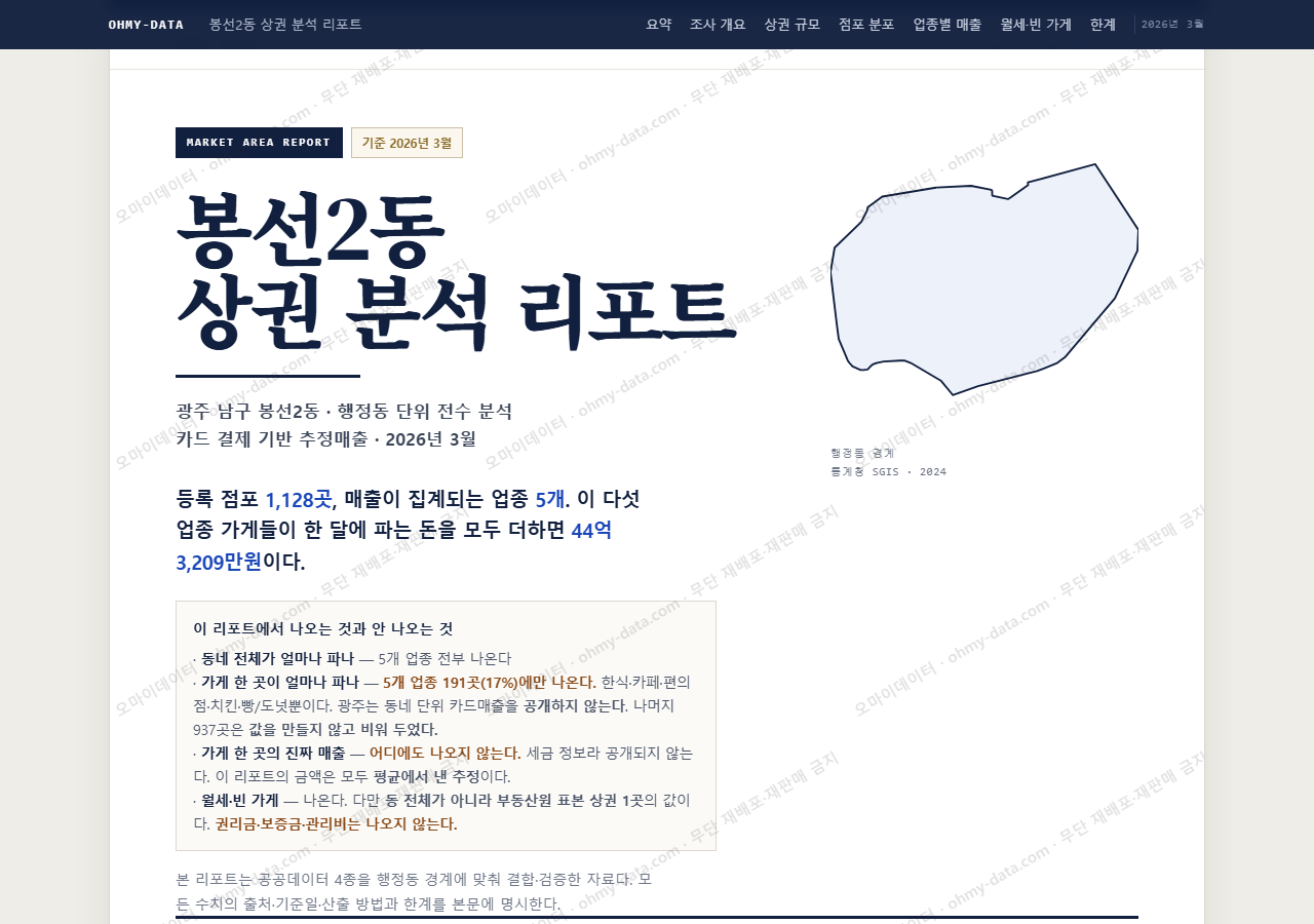 봉선2동 봉선2동_표지.png