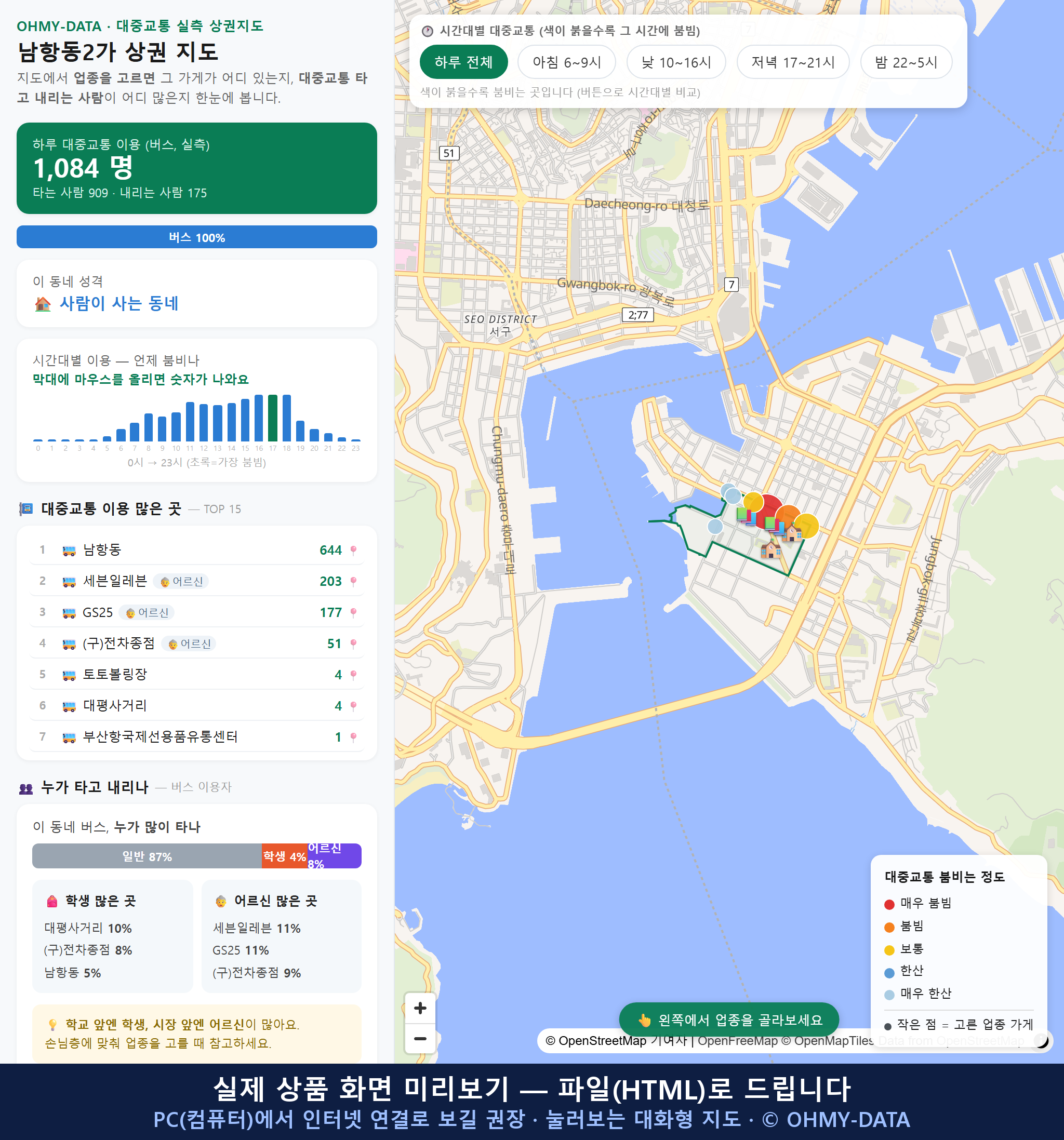 인터랙티브 지도 미리보기(실제 상품은 클릭형 HTML)
