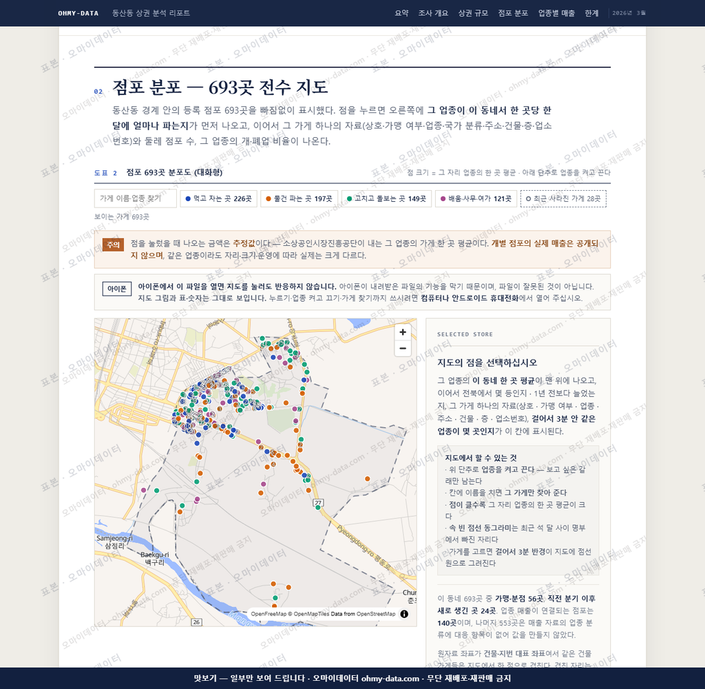 동산동 동산동_맛보기2.png