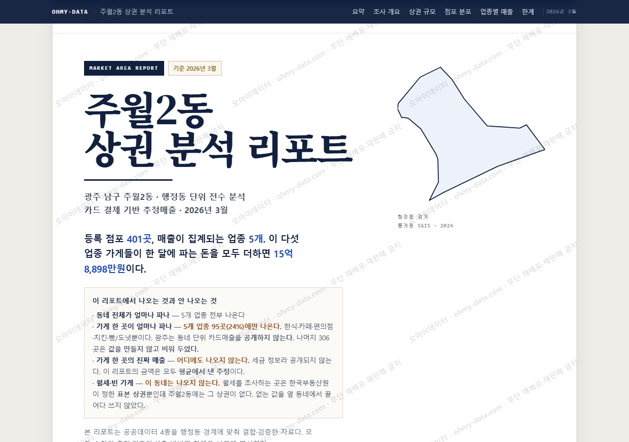 주월2동 주월2동_표지.png