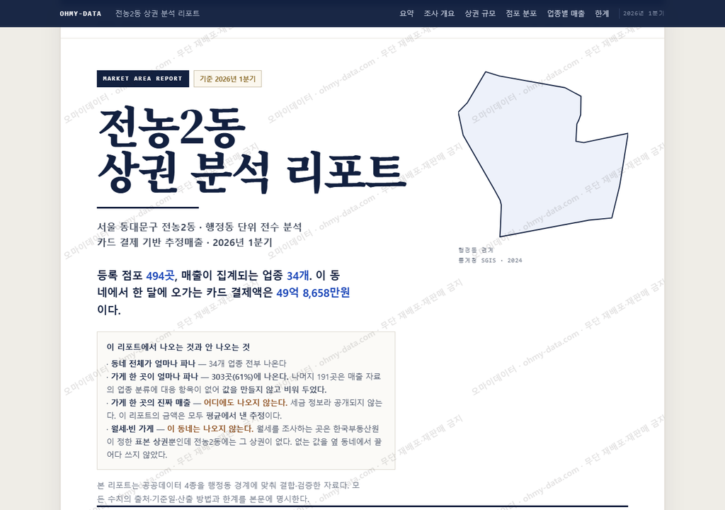 전농2동 전농2동_표지.png