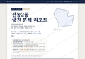 전농2동 전농2동_표지.png