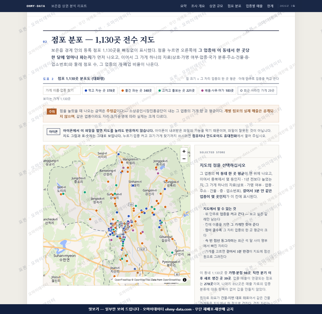 보은읍 보은읍_맛보기2.png