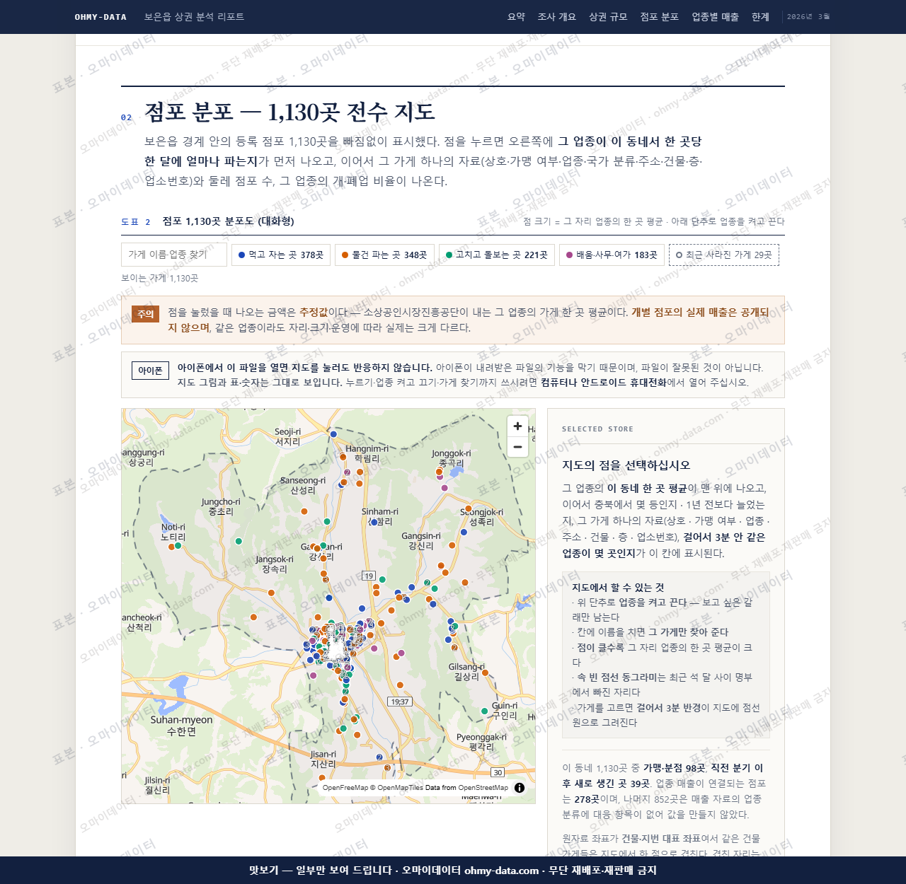 보은읍 보은읍_맛보기2.png