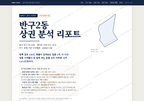 반구2동 반구2동_표지.png