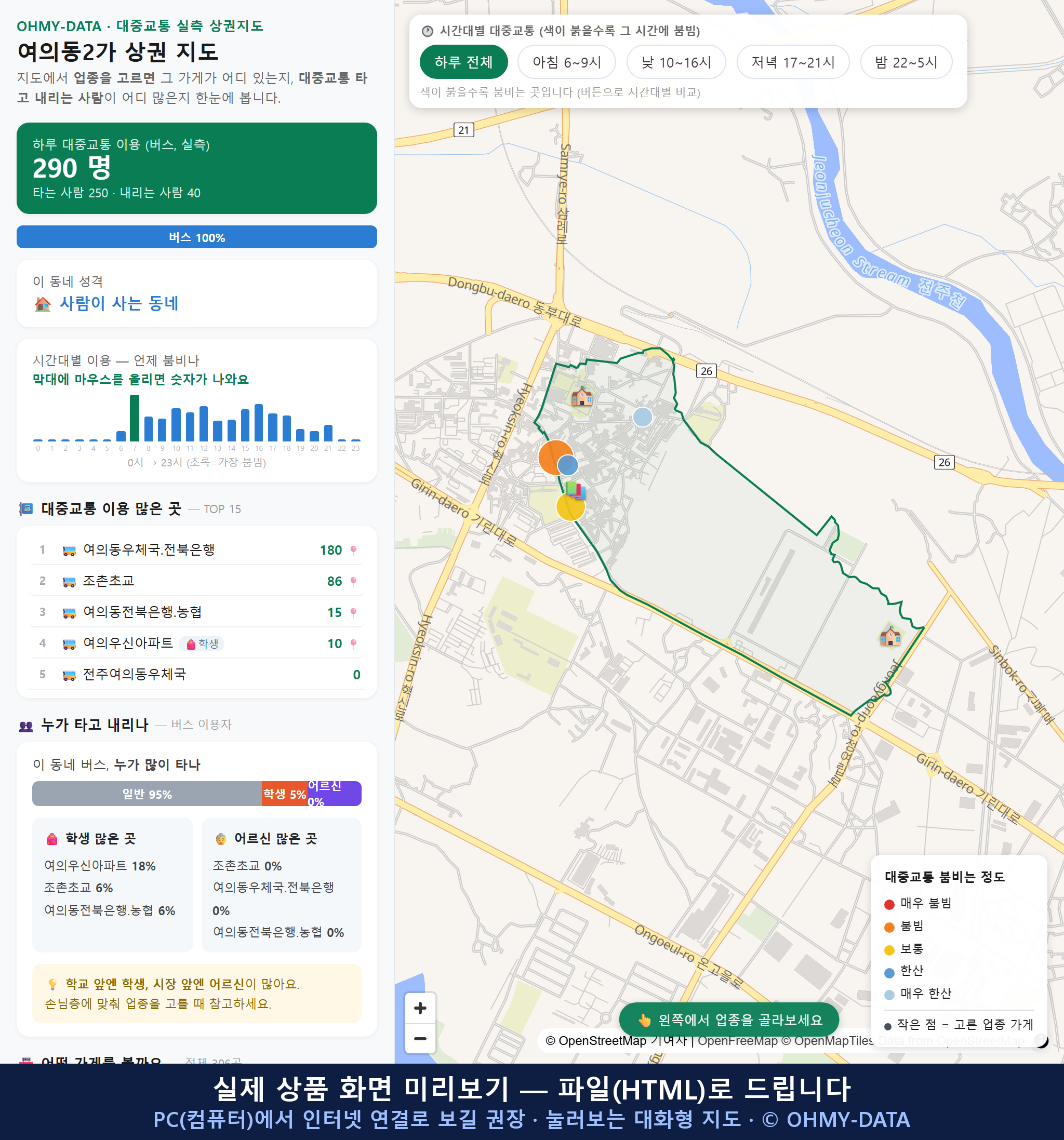 인터랙티브 지도 미리보기(실제 상품은 클릭형 HTML)