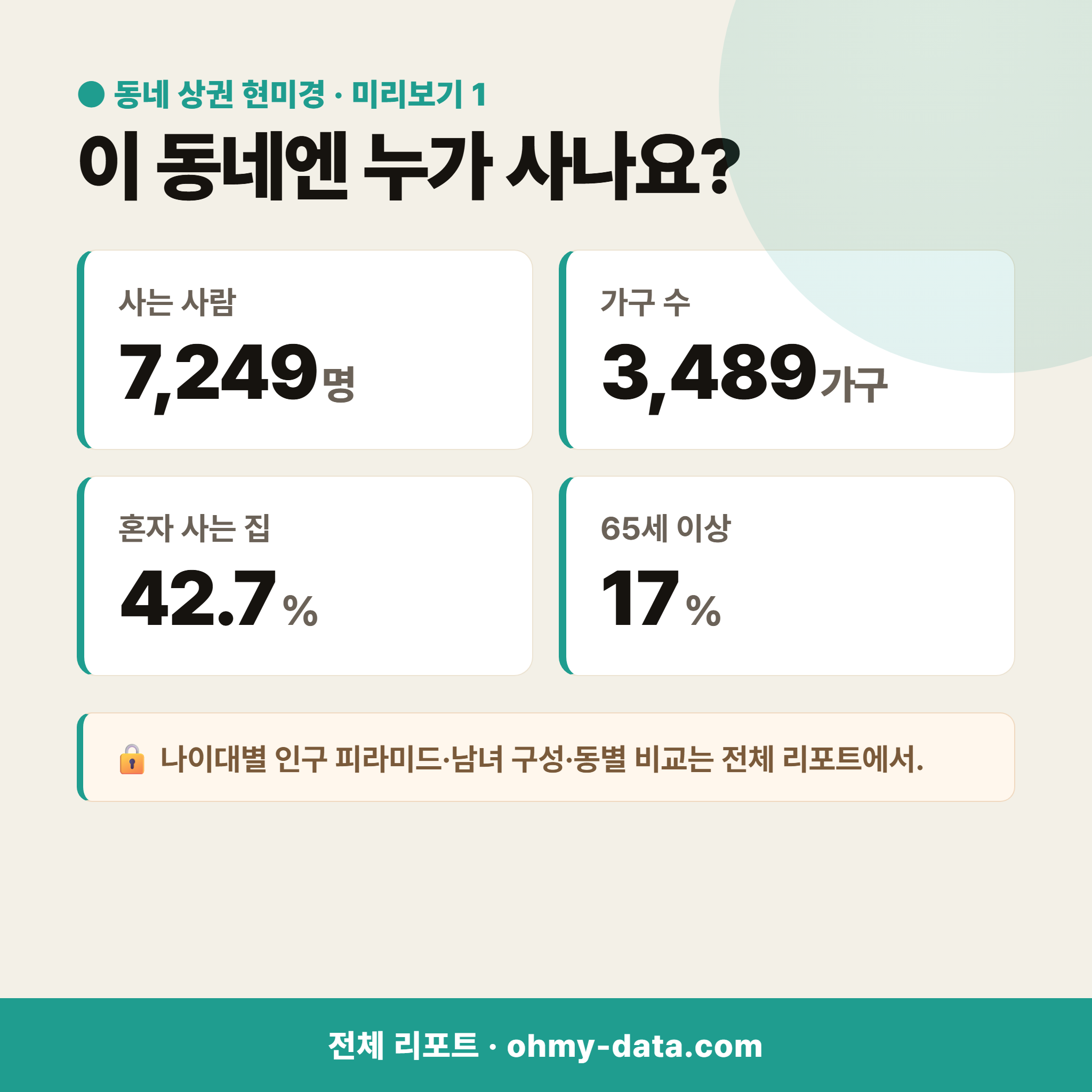 무양동 무양동_맛보기_2.png
