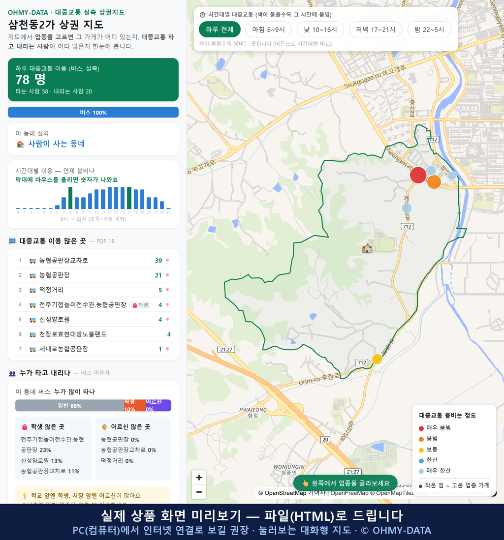 인터랙티브 지도 미리보기(실제 상품은 클릭형 HTML)