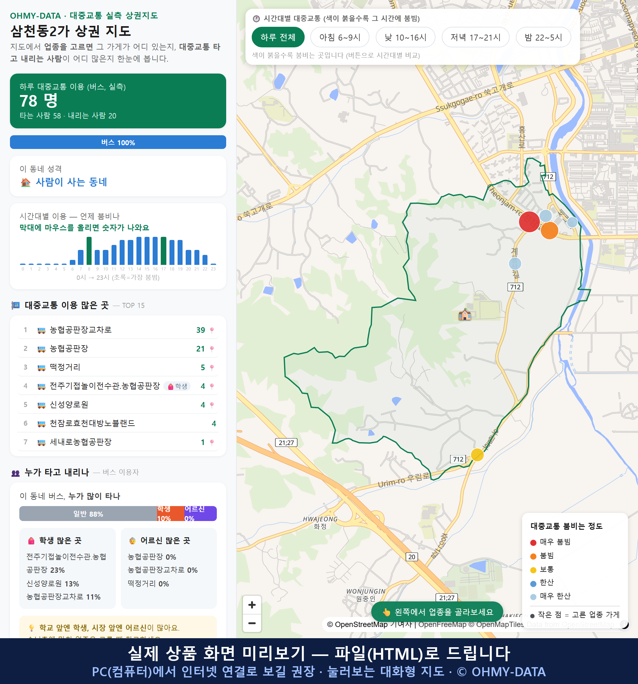 인터랙티브 지도 미리보기(실제 상품은 클릭형 HTML)