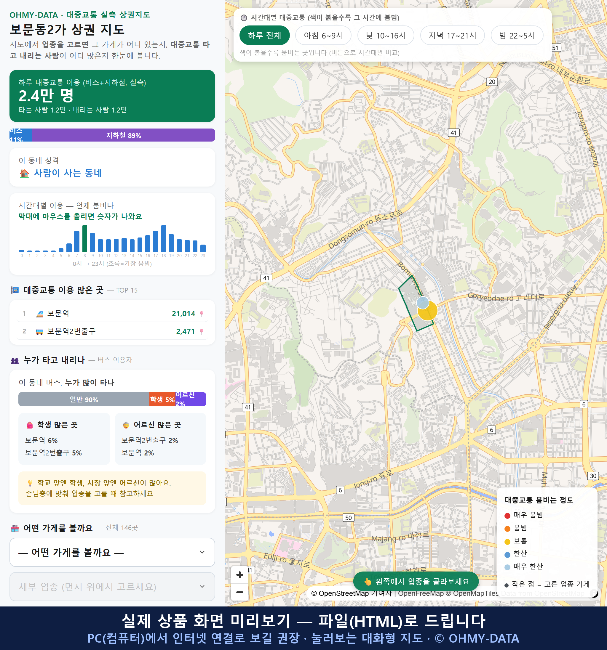 인터랙티브 지도 미리보기(실제 상품은 클릭형 HTML)