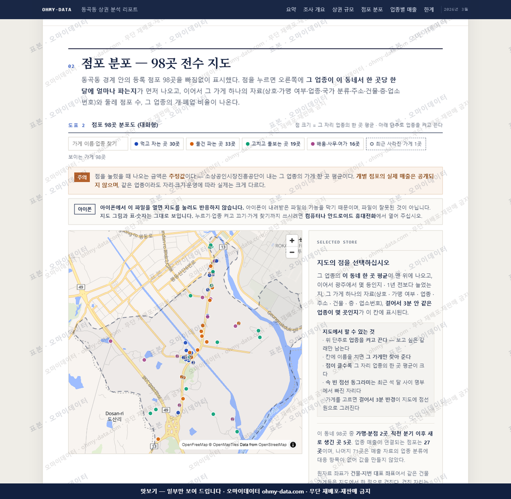 동곡동 동곡동_맛보기2.png