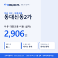 동대신동2가 대중교통 입지팩 표지