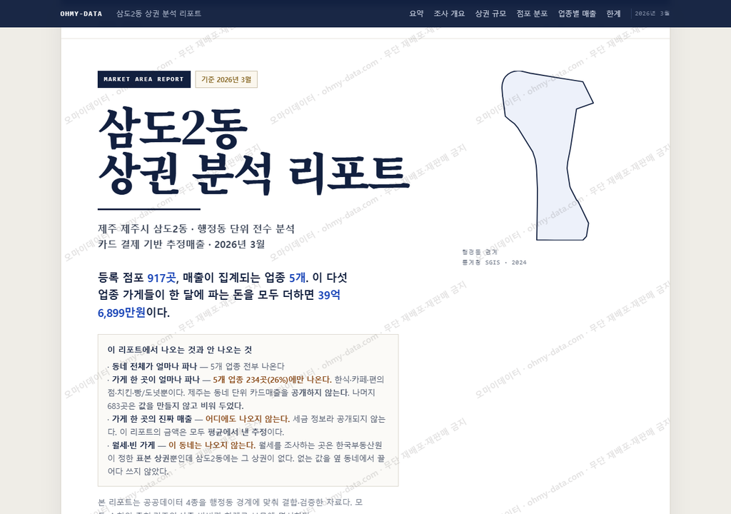 삼도2동 삼도2동_표지.png