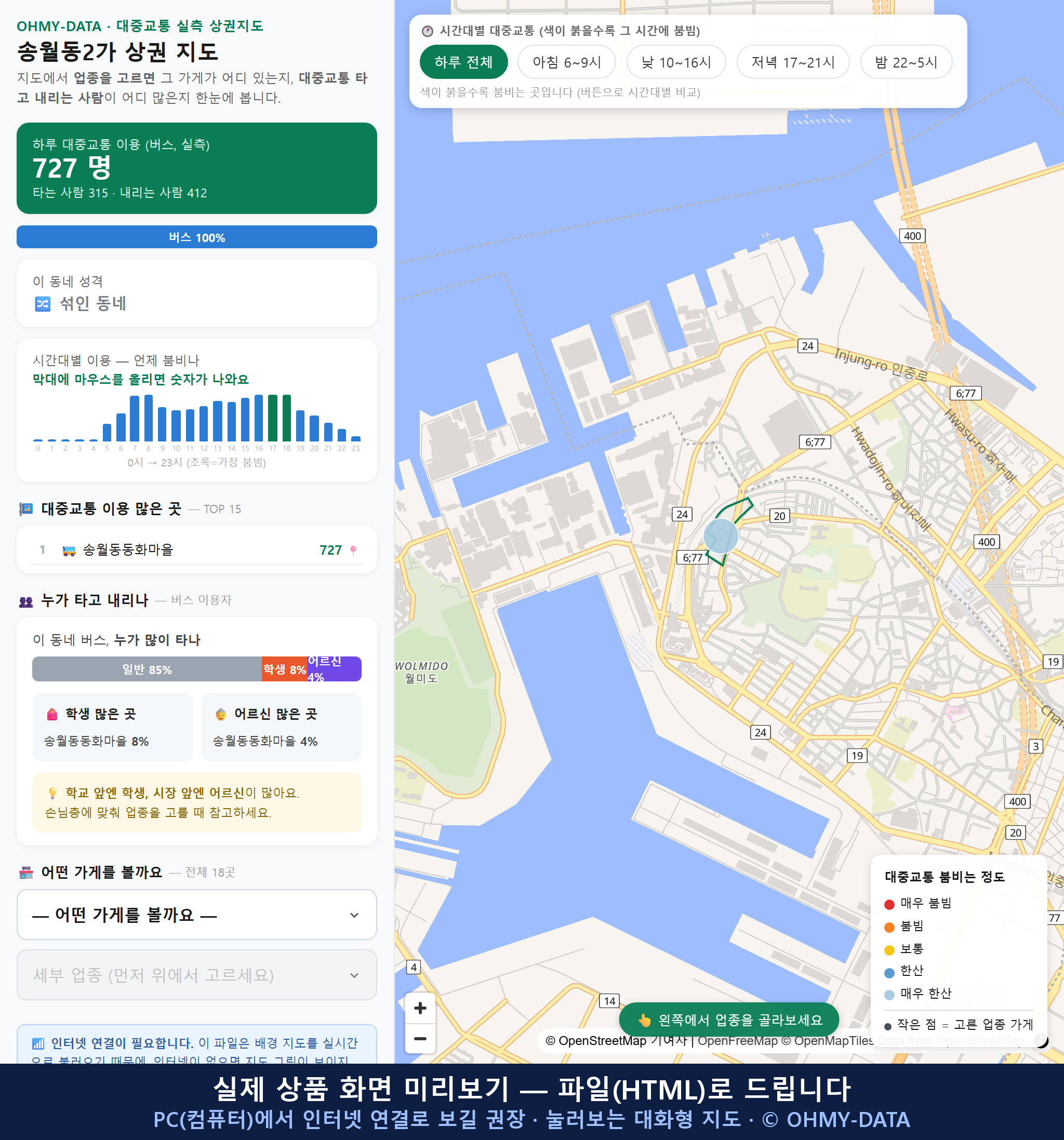 인터랙티브 지도 미리보기(실제 상품은 클릭형 HTML)