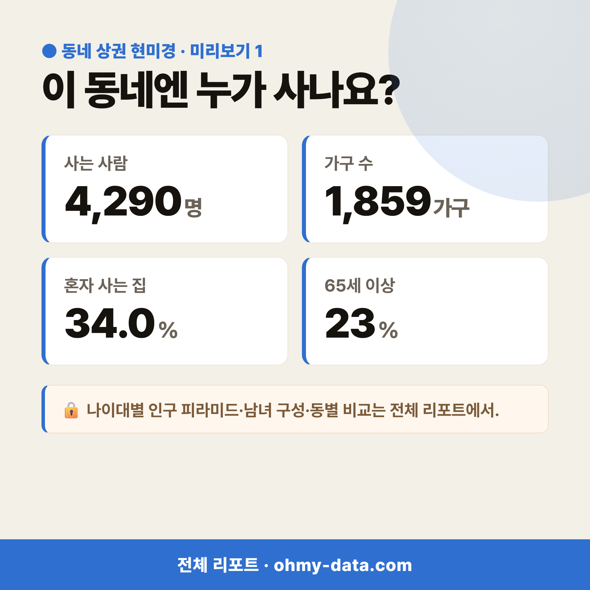 과천동 과천동_맛보기_2.png