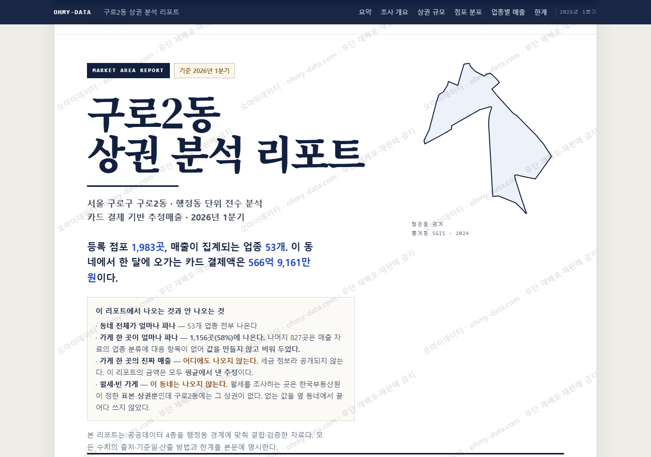 구로2동 구로2동_표지.png
