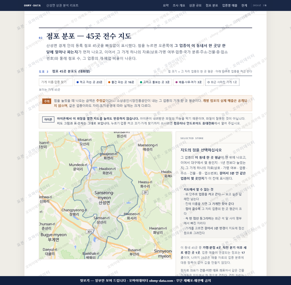 산성면 산성면_맛보기2.png