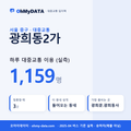 광희동2가 대중교통 입지팩 표지