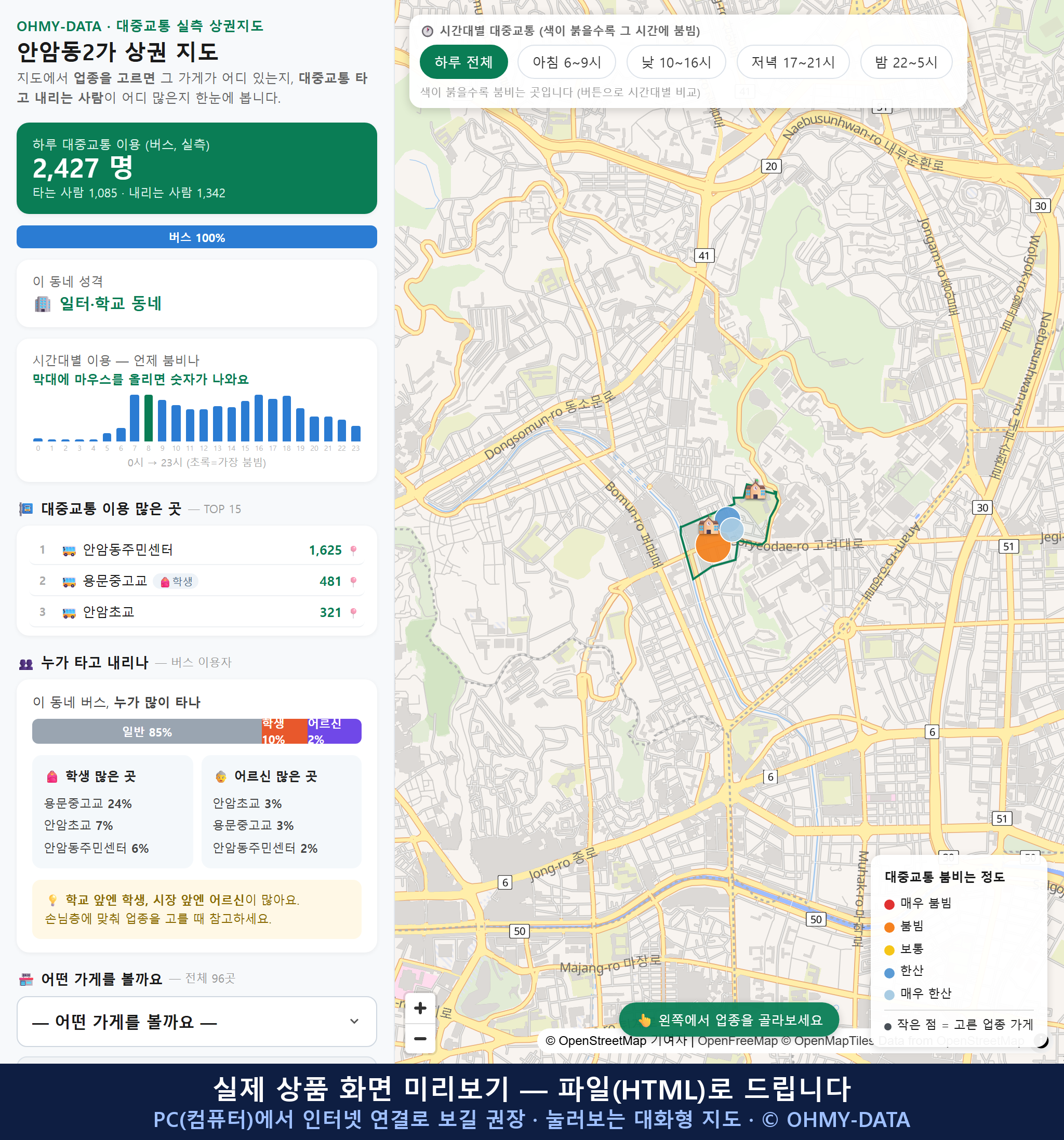 인터랙티브 지도 미리보기(실제 상품은 클릭형 HTML)