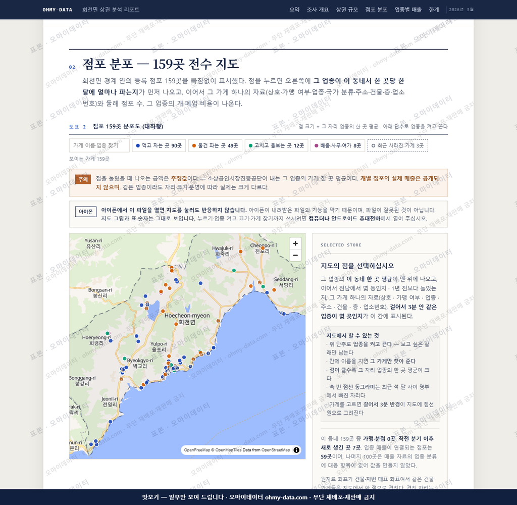 회천면 회천면_맛보기2.png