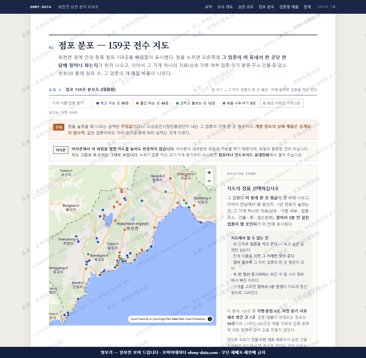 회천면 회천면_맛보기2.png