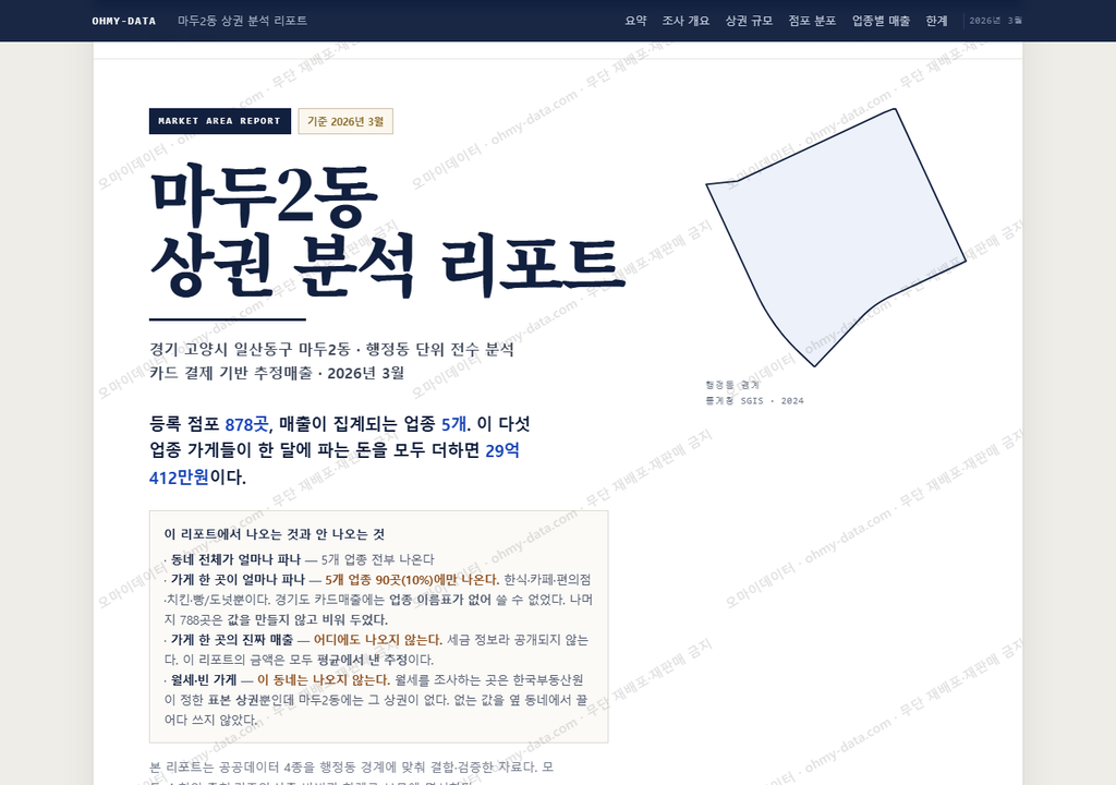 마두2동 마두2동_표지.png