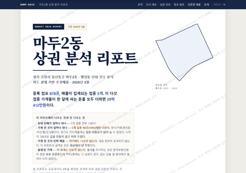 마두2동 마두2동_표지.png
