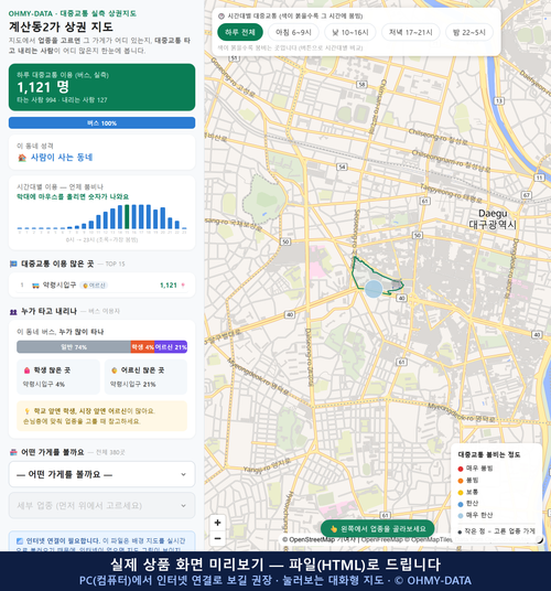 인터랙티브 지도 미리보기(실제 상품은 클릭형 HTML)