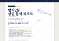 명지2동 명지2동_표지.png