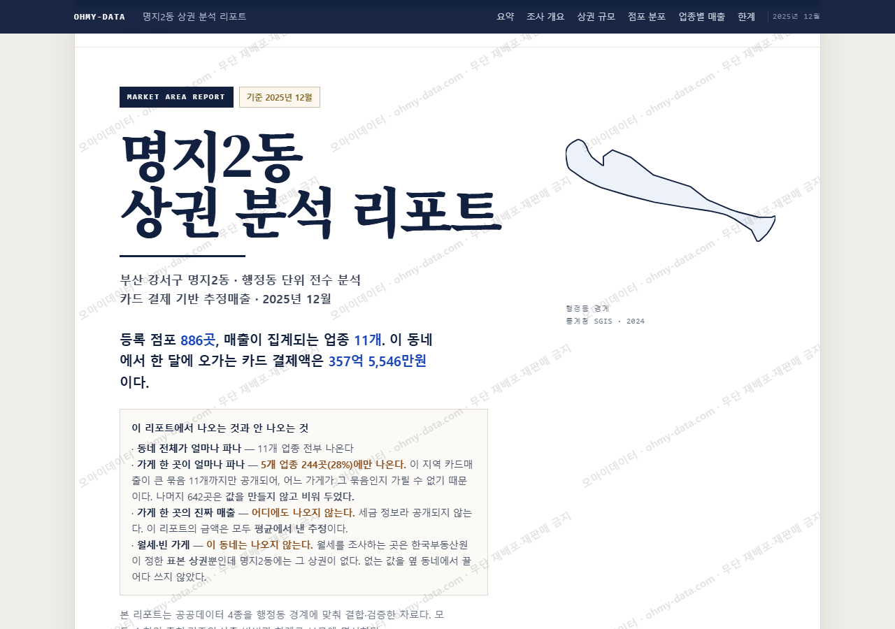 명지2동 명지2동_표지.png