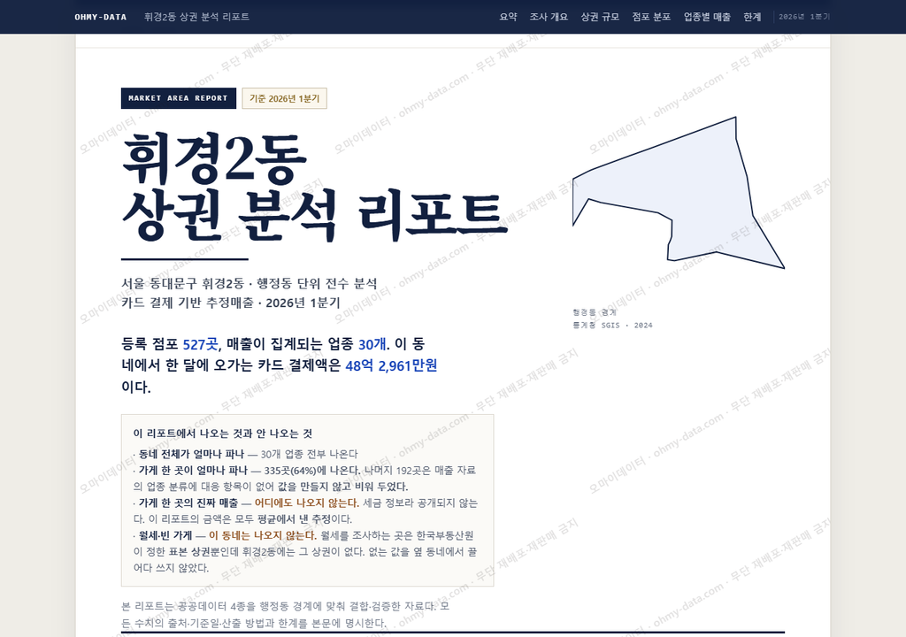 휘경2동 휘경2동_표지.png
