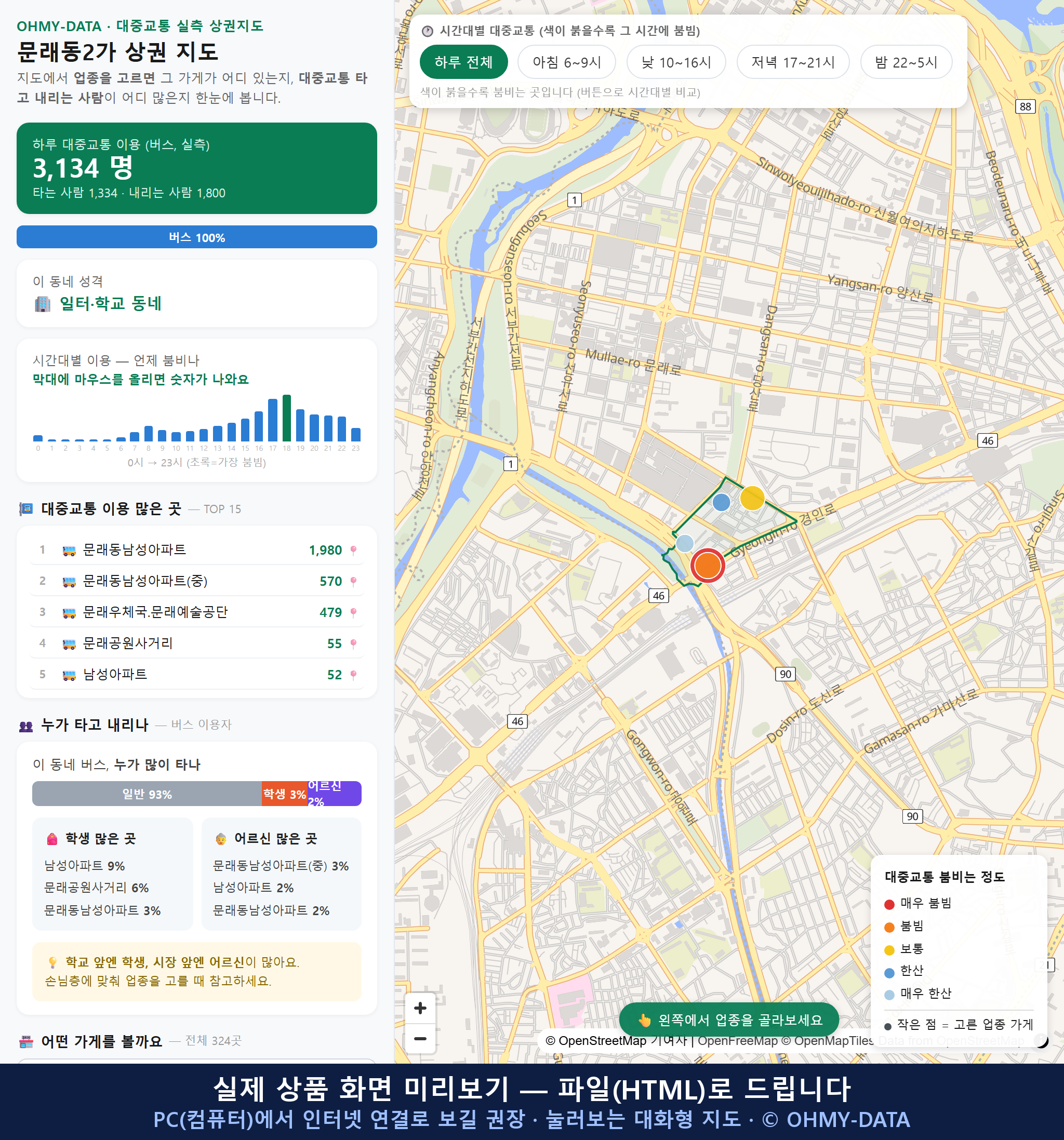 인터랙티브 지도 미리보기(실제 상품은 클릭형 HTML)