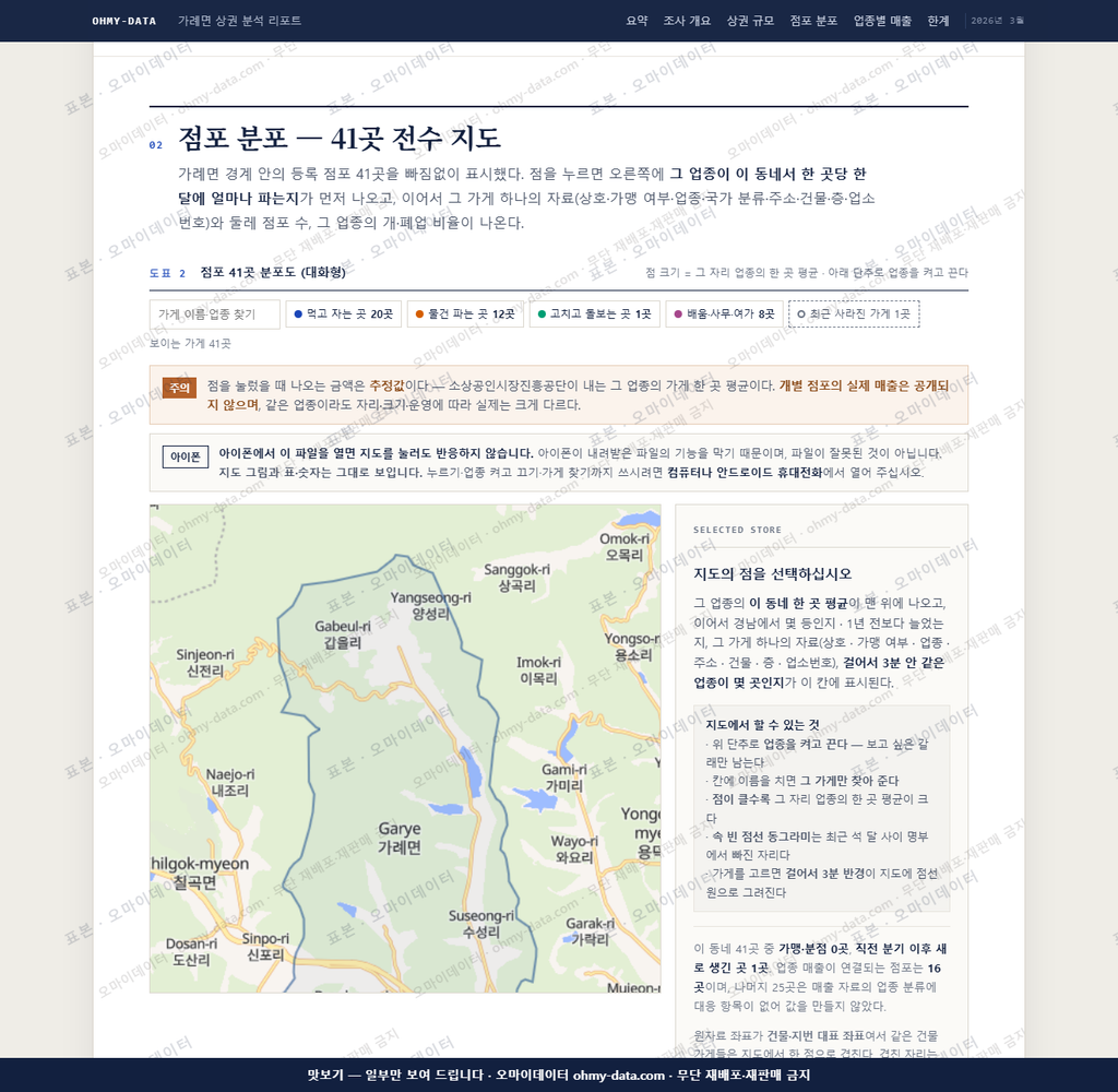 가례면 가례면_맛보기2.png