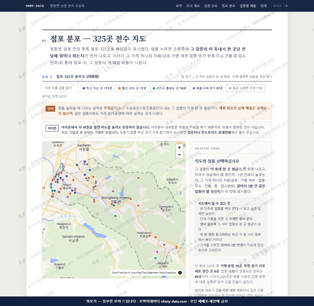 정동면 정동면_맛보기2.png