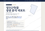 성수2가1동 성수2가1동_표지.png