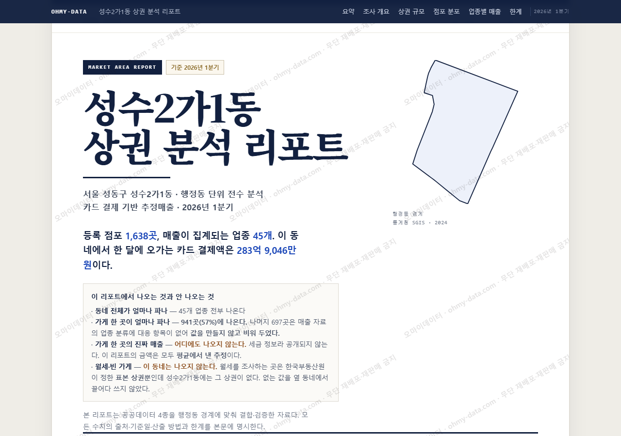 성수2가1동 성수2가1동_표지.png