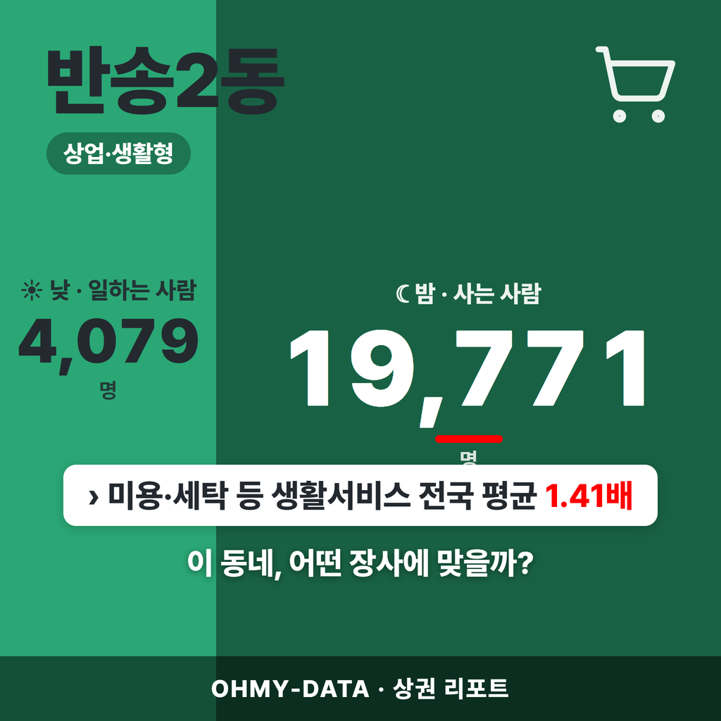 반송2동 반송2동_표지.png