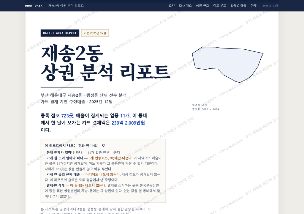 재송2동 재송2동_표지.png