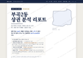 부곡2동 부곡2동_표지.png