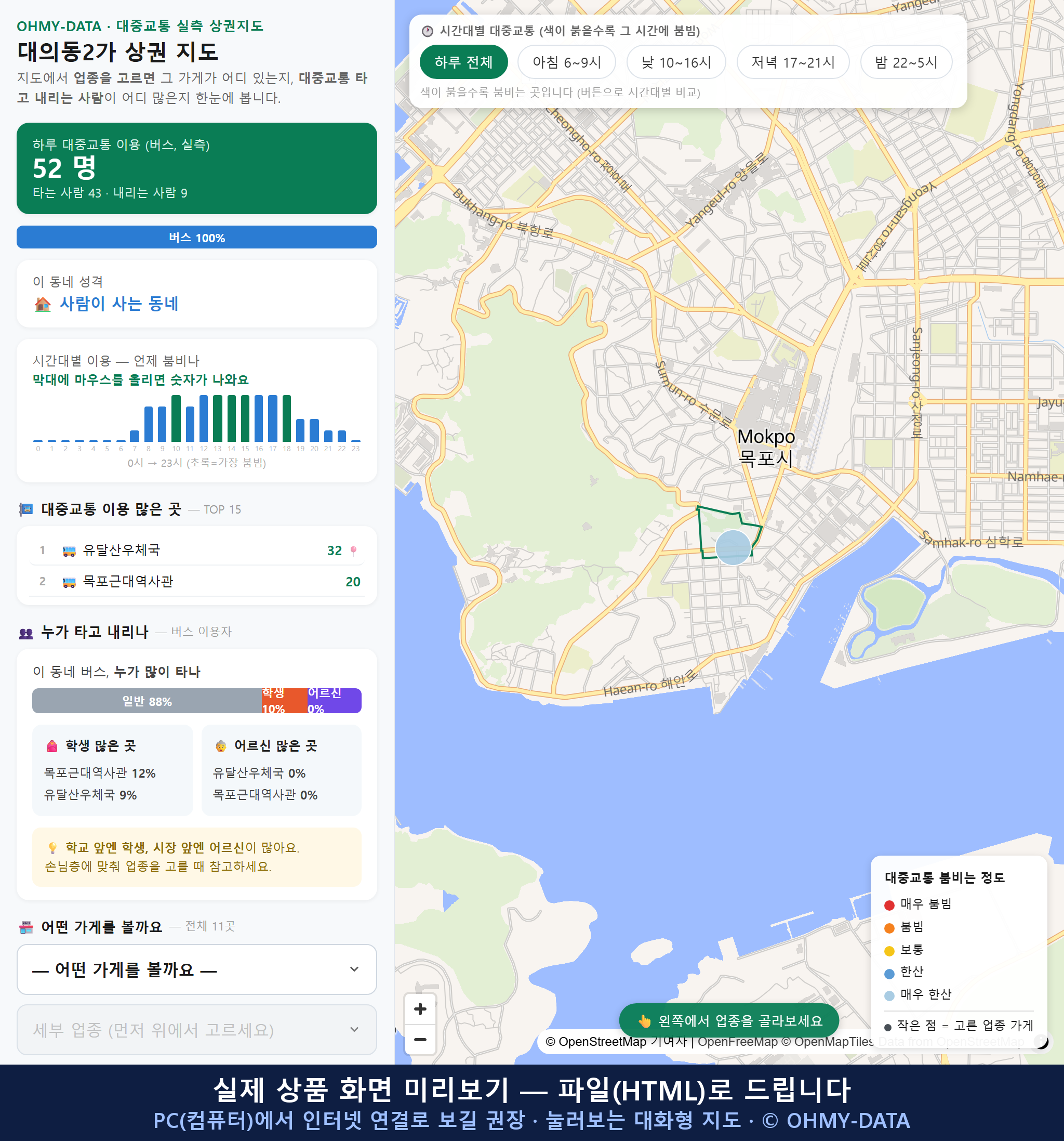 인터랙티브 지도 미리보기(실제 상품은 클릭형 HTML)