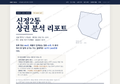 신정2동 신정2동_표지.png