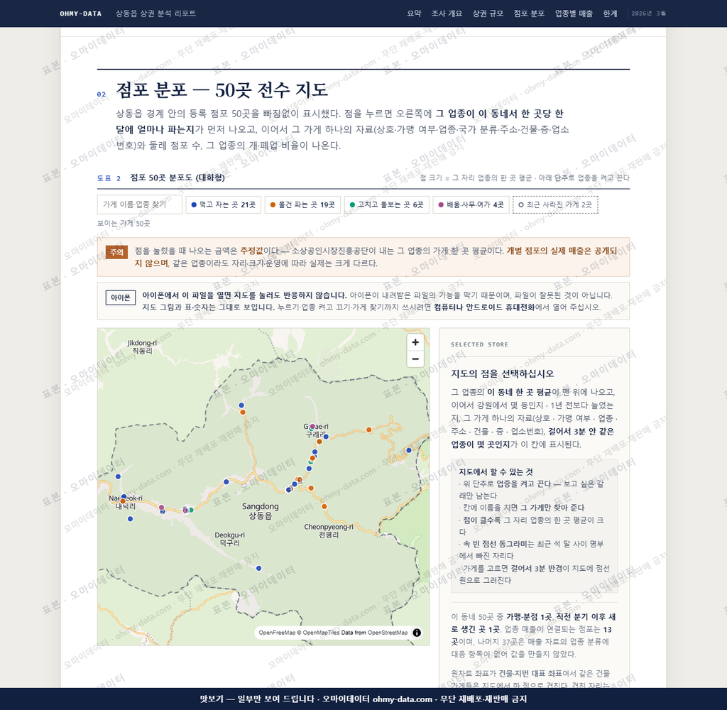 상동읍 상동읍_맛보기2.png